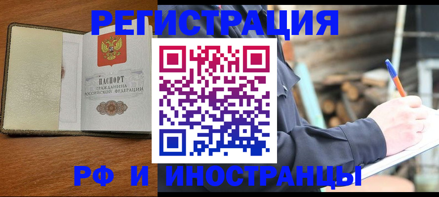 временная регистрация для школы в Муравленко