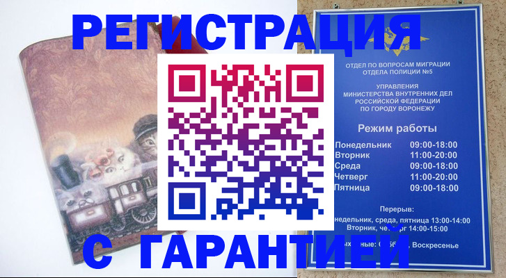 временная регистрация законно в Муравленко