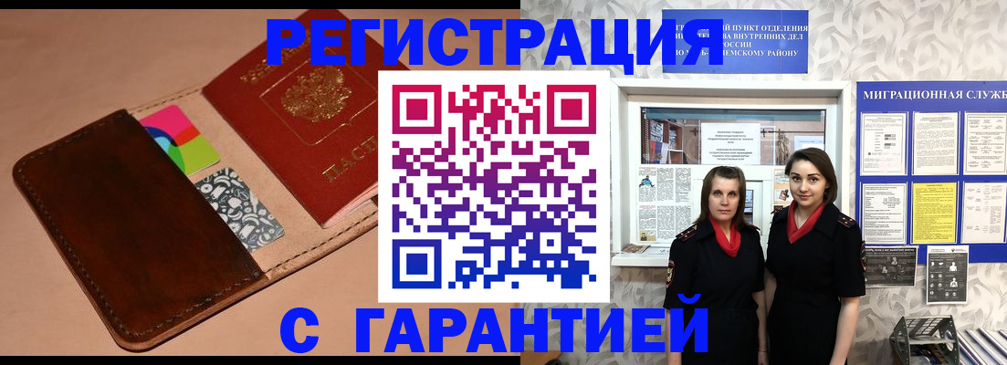 временная регистрация купить в Муравленко