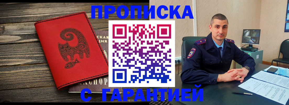 прописка поиск в Муравленко